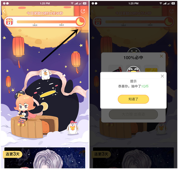 腾讯动漫APP中秋活动_简单点击抽1-5Q币_亲测中奖