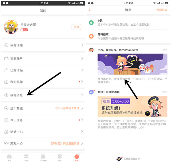 腾讯动漫APP中秋活动_简单点击抽1-5Q币_亲测中奖