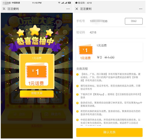 聚美旺旺便利目前100%抽1-5元话费_VS洗发水_口红等