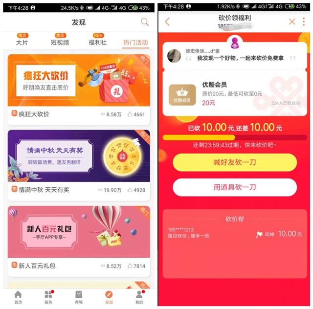 联通手机营业厅砍价0元优酷会员_1G流量等