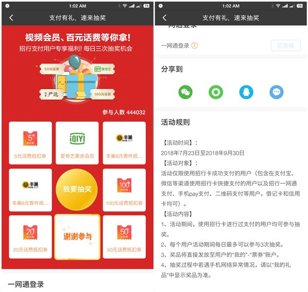 招商银行用户支付抽奖得话费券_爱奇艺会员_丰巢寄件券等