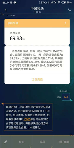 简单像10086回复代码领全国移动500M流量_下个月到账