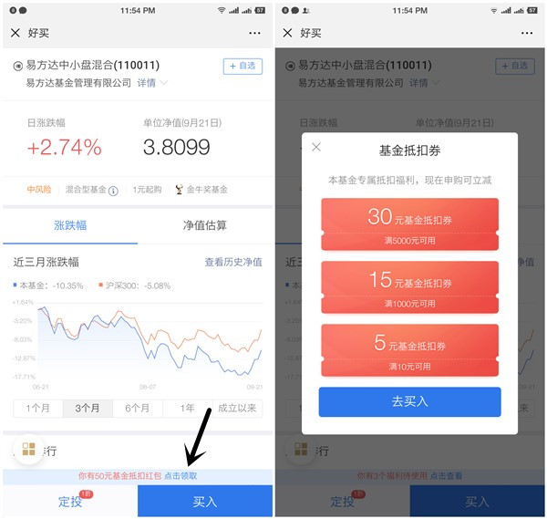 微信理财通新老用户100%领取5元现金_买入10元到账