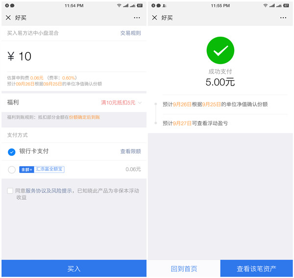 微信理财通新老用户100%领取5元现金_买入10元到账