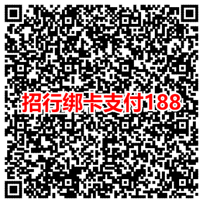 招行绑卡支付188.png