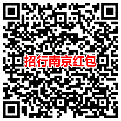 招行南京红包.png
