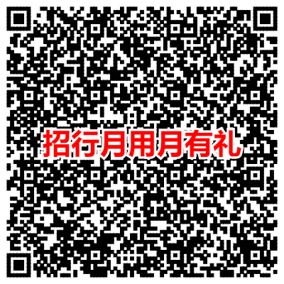 招行月用月有礼.png