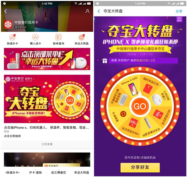 中信银行信用卡夺宝大转盘抽现金红包_iPhoneX_等实物