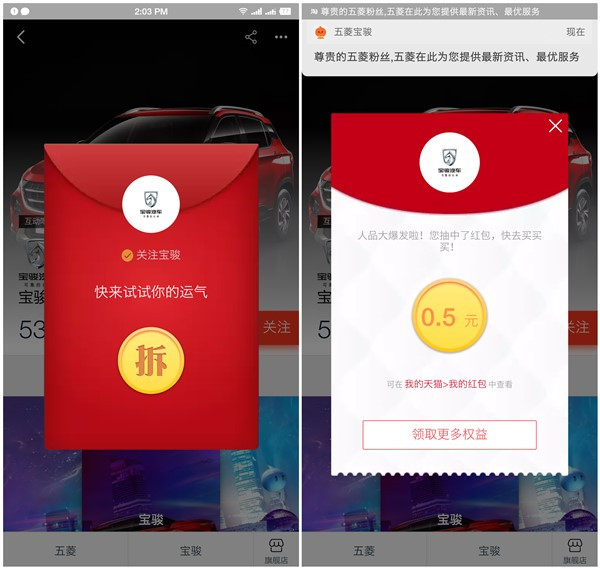 天猫宝骏粉丝趴简单关注_亲测领取0.5元_购买实物可抵扣