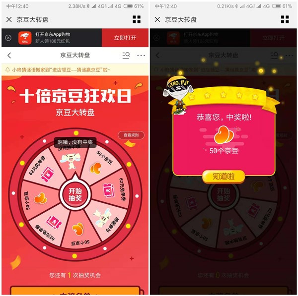 京东十倍京豆狂欢日领取50京豆_62元免单券_亲测领取到账