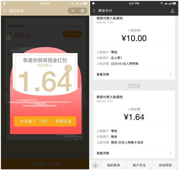 微保小程序集卡领最高1000元现金_亲测1.64元秒推送