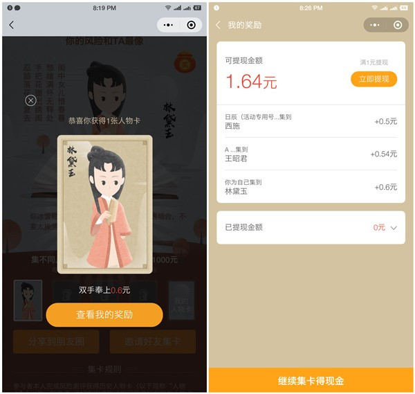 微保小程序集卡领最高1000元现金_亲测1.64元秒推送