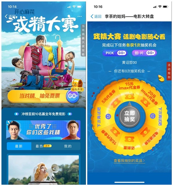 支付宝《李茶的姑妈》抽电影票和代金券