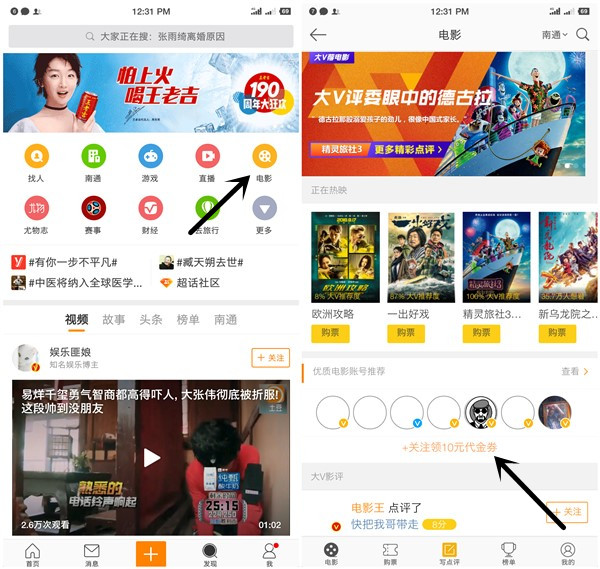 微博领取10元电影代金券部分电影9.9元购票_亲测