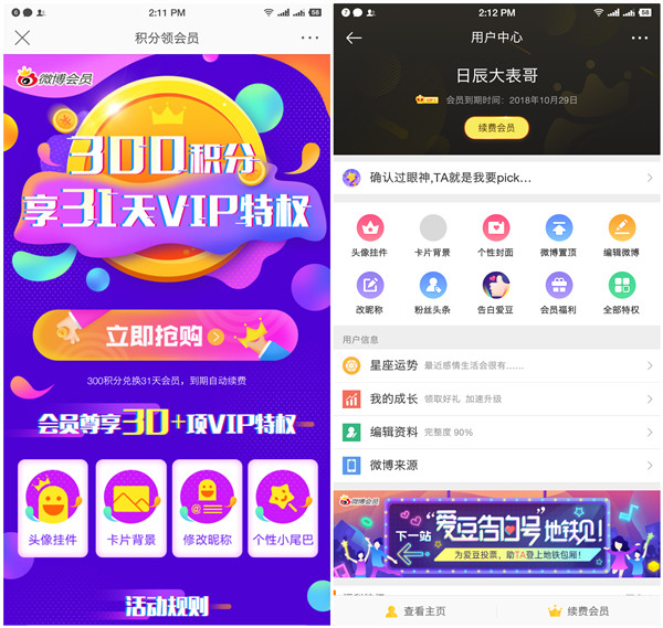 免费领取一个月新浪微博会员_做任务秒兑换微博会员