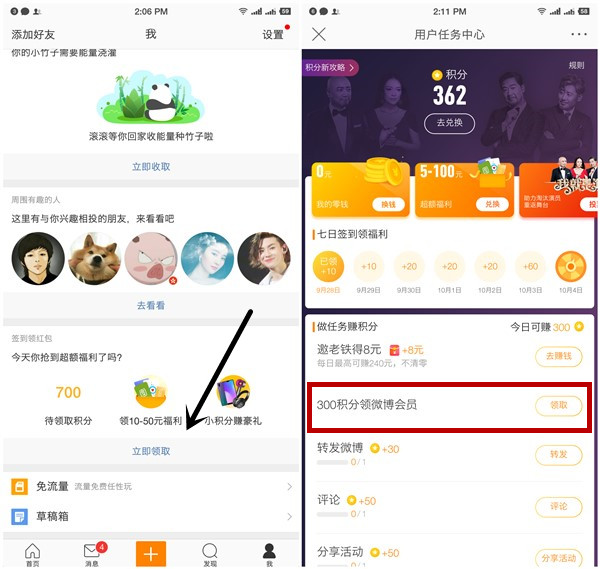 免费领取一个月新浪微博会员_做任务秒兑换微博会员