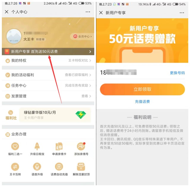 腾讯王卡BUG_直接领取50元话费_无需充值