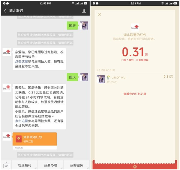 湖北联通国庆送红包_回复关键字领0.3元以上红包