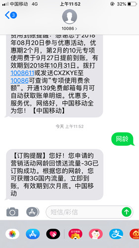 河南移动老用户网龄活动领3-5G国内流量_秒到账