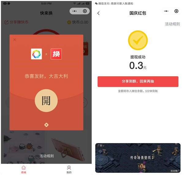 快来换小程序秒领0.3元微信现金_黑号可领_秒到账