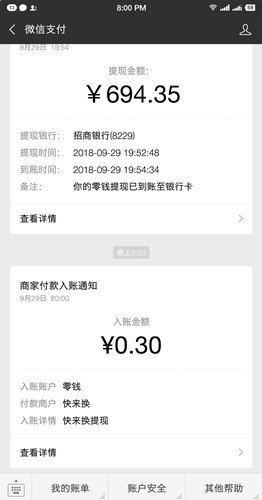 快来换小程序秒领0.3元微信现金_黑号可领_秒到账
