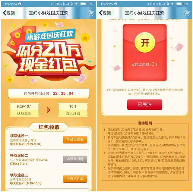 QQ空间小游戏领最高200元现金奖励