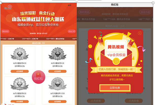 山东联通用户权益红包大派送
