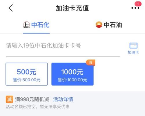 移动端：交通银行买单吧  充油卡满998元随机立减最高100元
