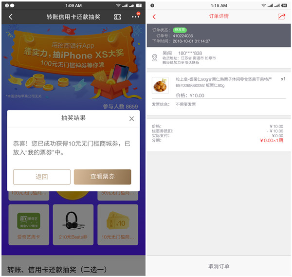 招商银行APP转账1元必中10元以上无门槛商城券或爱奇艺周卡