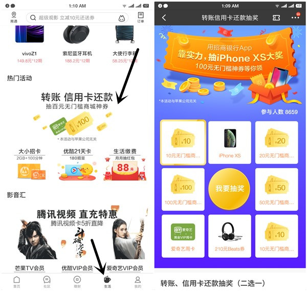 招商银行APP转账1元必中10元以上无门槛商城券或爱奇艺周卡