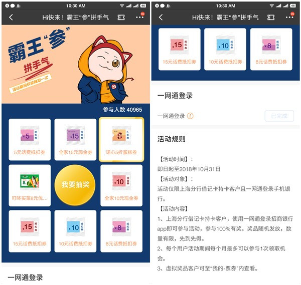 招商银行APP两个活动抽取5-20元话费券_不限银行卡