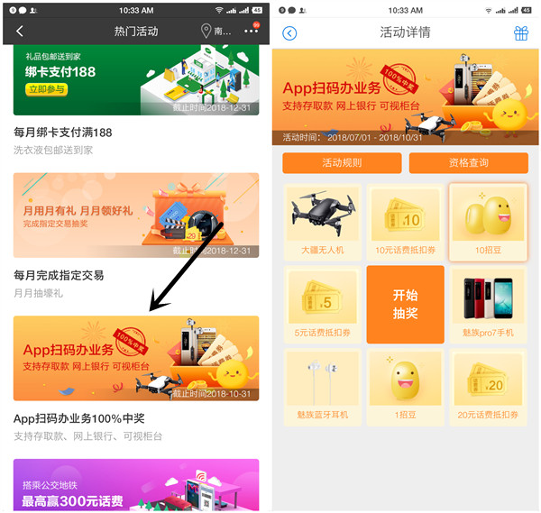 招商银行APP两个活动抽取5-20元话费券_不限银行卡