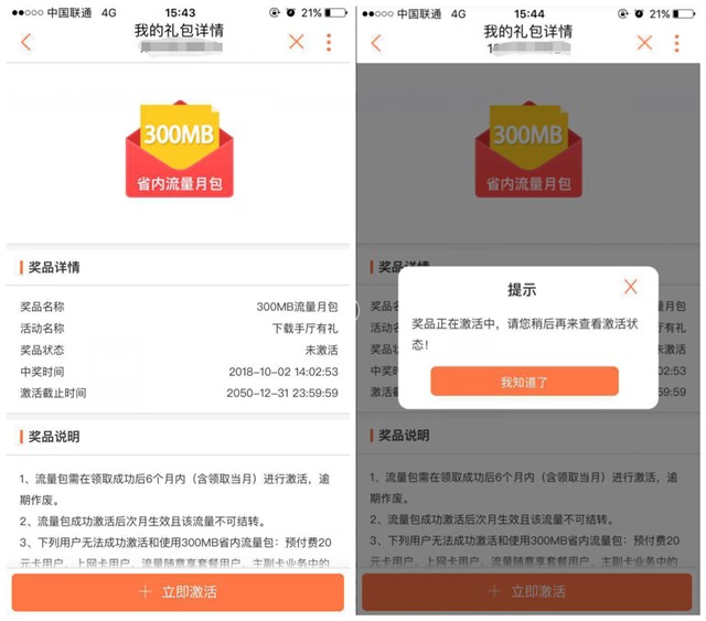 联通手厅不限新老免费领300M省内流量包