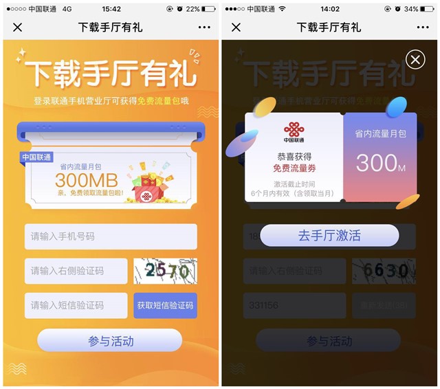 联通手厅不限新老免费领300M省内流量包