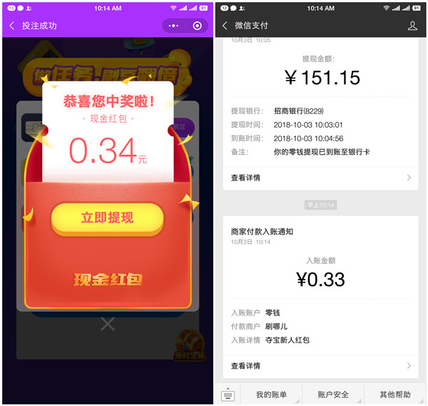 刷豆夺宝小程序新用户秒推0.3元以上现金_黑号可参与