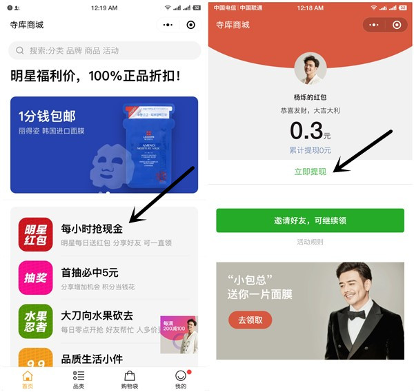 寺库商城小程序准点抢红包_亲测0.3元现金_黑号可参与