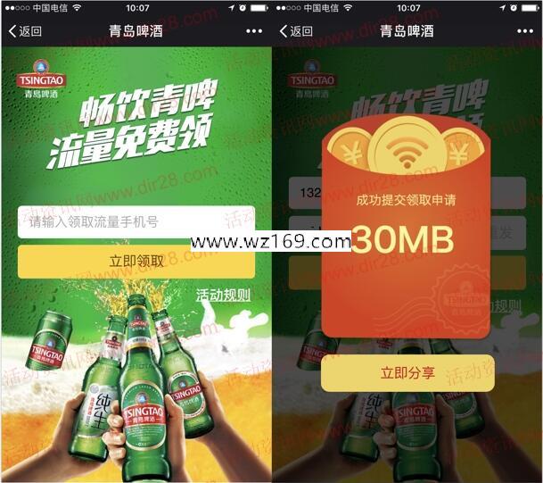 青岛啤酒流量畅饮每月可领取300M联通手机流量秒到账