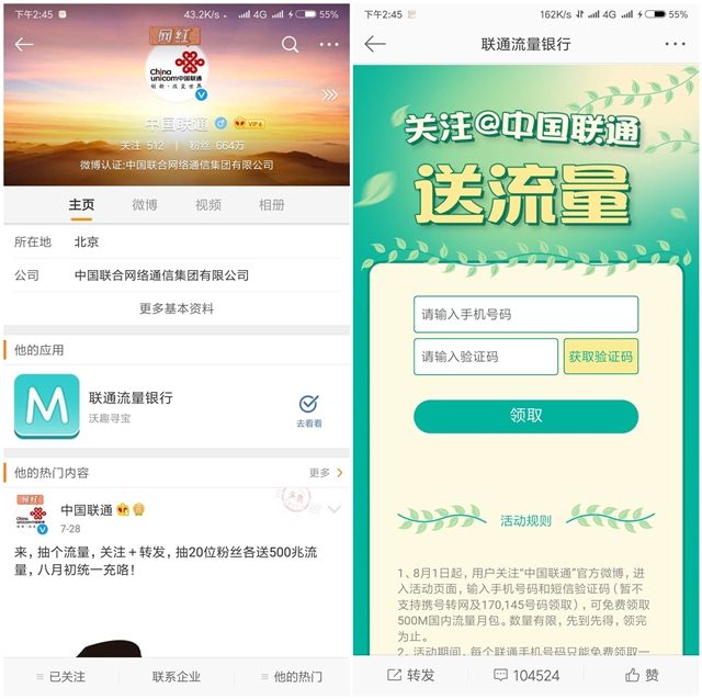 中国联通微博领500M全国流量_亲测到账