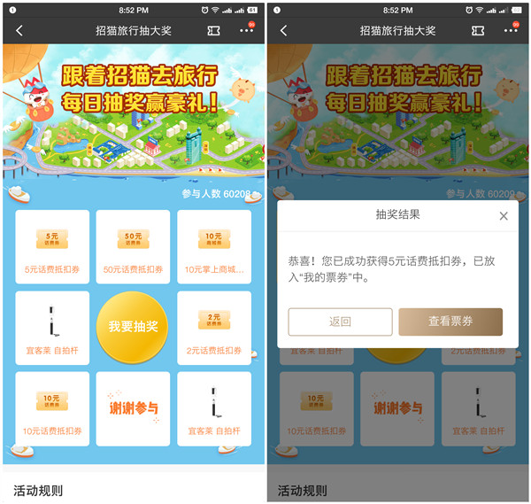 招商银行APP简单游戏抽2-50元话费券_亲测5元话费券