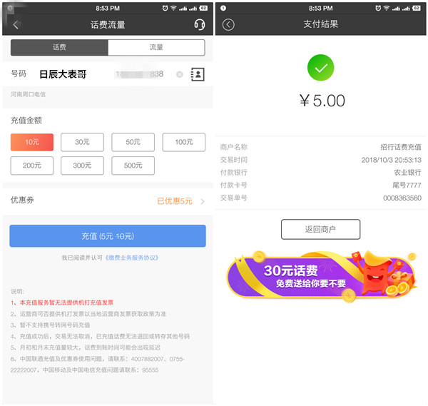 招商银行APP简单游戏抽2-50元话费券_亲测5元话费券