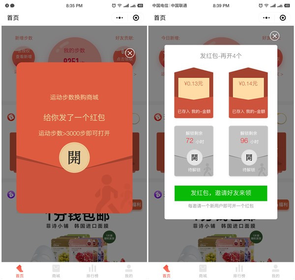 运动步数换购商城小程序简单做任务撸0.3元以上现金_秒推