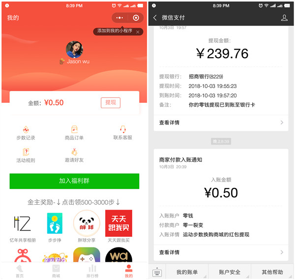 运动步数换购商城小程序简单做任务撸0.3元以上现金_秒推
