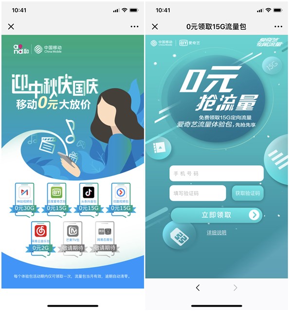 移动免费领0元15G爱奇艺包_15G抖音流量包_等