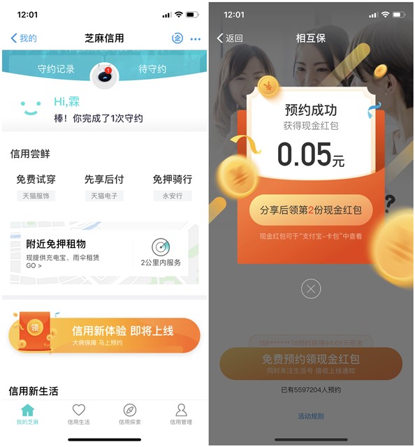 支付宝信用新体验预约领红包_可在支付宝付款时抵扣