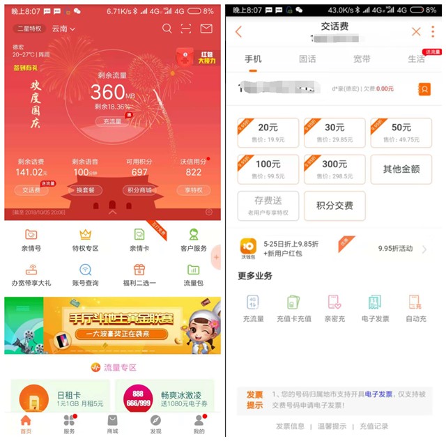 联通手厅免费领10元话费_需开通自动缴费