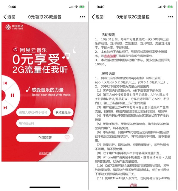 移动免费领取2G网易云流量
