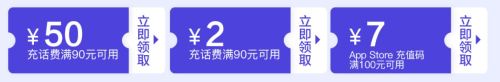 移动专享：京东10月话费充值活动满90减50充值券、满49减2支付券、充值抽实物奖