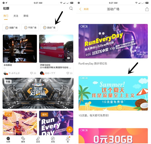 咪咕善跑APP每日领取1G4小时全国流量_仅限中国移动用户