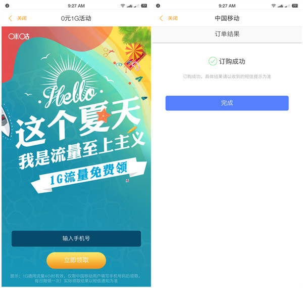 咪咕善跑APP每日领取1G4小时全国流量_仅限中国移动用户
