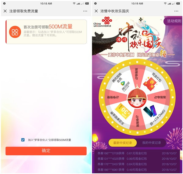 关注南昌联通参与大转盘得500M流量_抽现金红包等